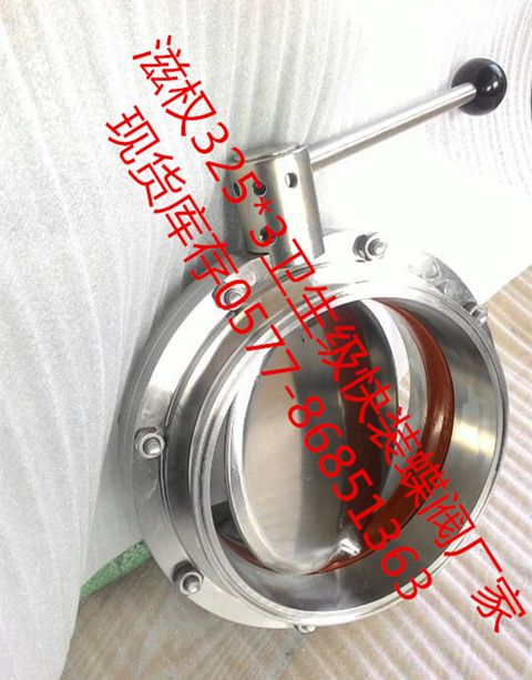 大口徑衛(wèi)生級蝶閥、衛(wèi)生級大口徑蝶閥